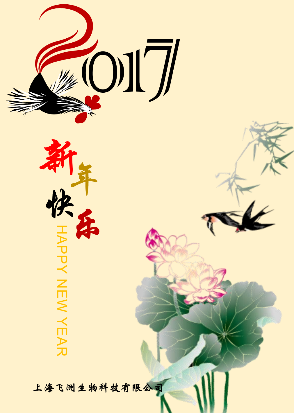 春節(jié)快樂 春節(jié)快樂