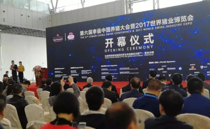 第六屆李曼中國(guó)養(yǎng)豬大會(huì)開(kāi)幕式