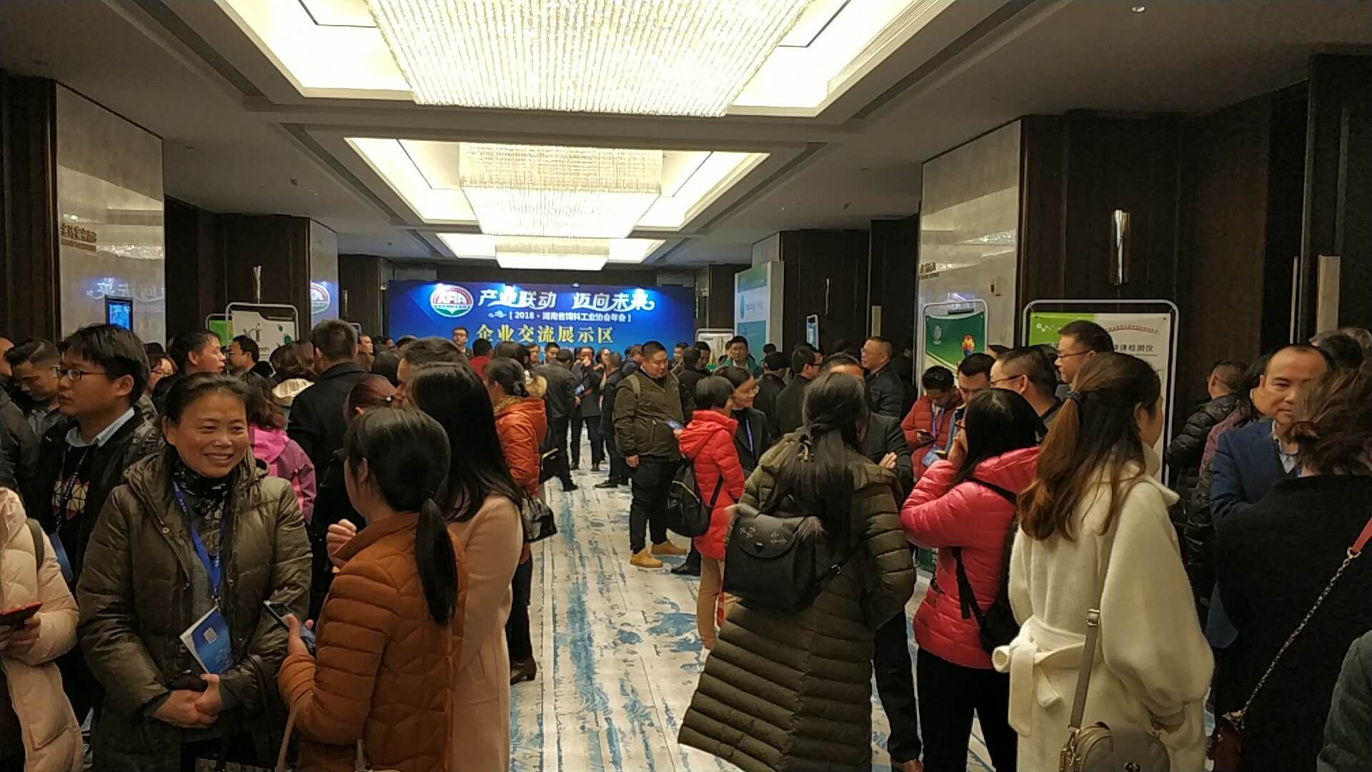 2018年湖南省飼料工業協會-上海飛測 2018年湖南省飼料工業協會-上海飛測