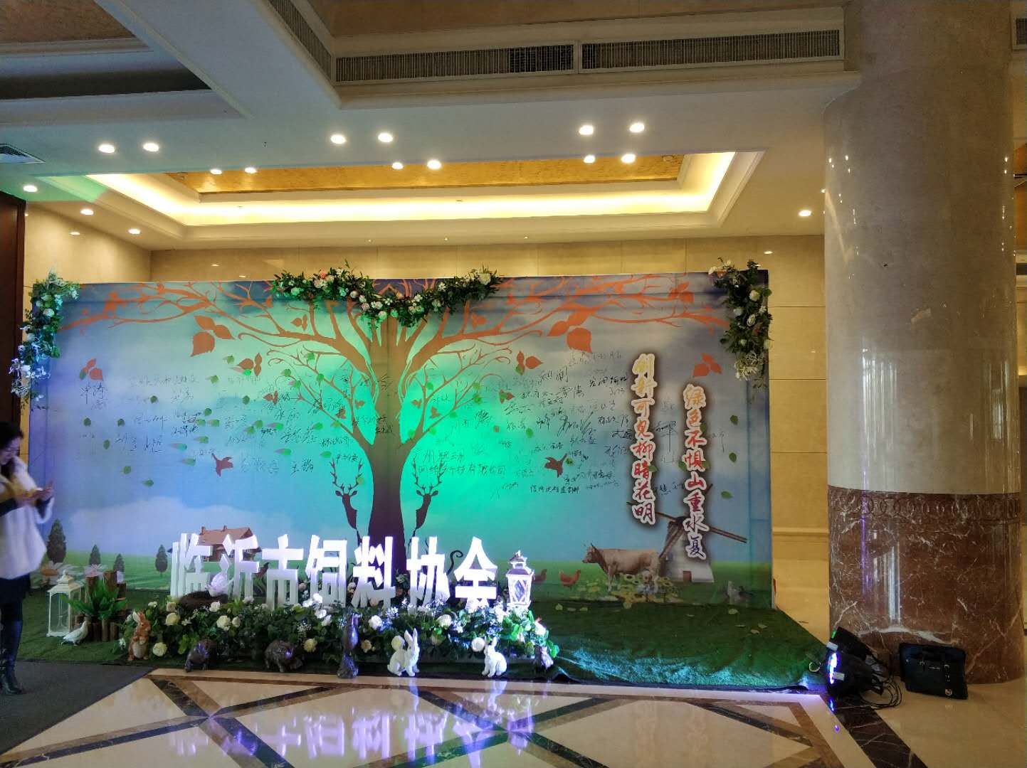 2018年臨沂市飼料行業年會-上海飛測  2018年臨沂市飼料行業年會-上海飛測