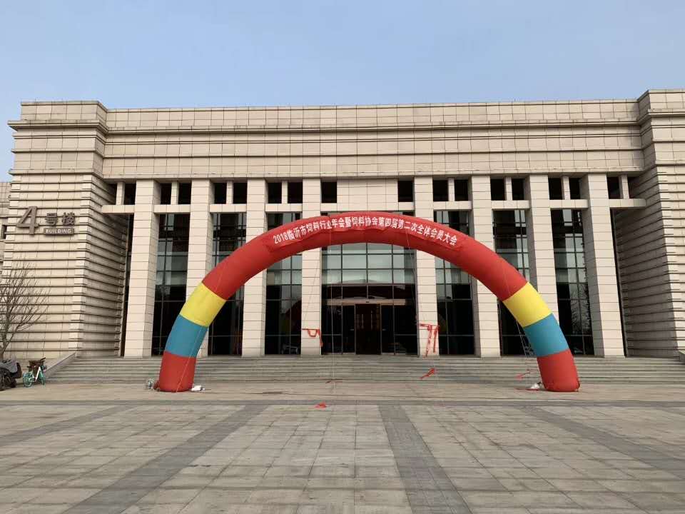 2018年臨沂市飼料行業年會-上海飛測  2018年臨沂市飼料行業年會-上海飛測