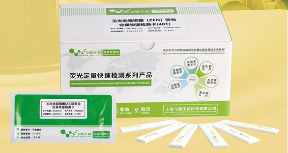 玉米赤霉烯酮熒光定量快速檢測卡 玉米赤霉烯酮熒光定量快速檢測卡