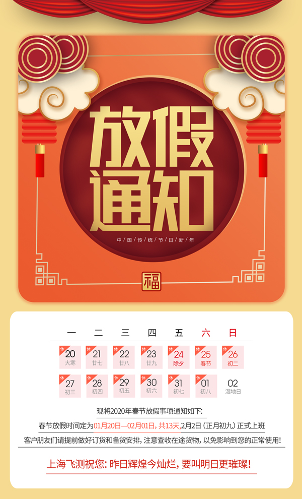 2020年春節放假通知 2020年春節放假通知