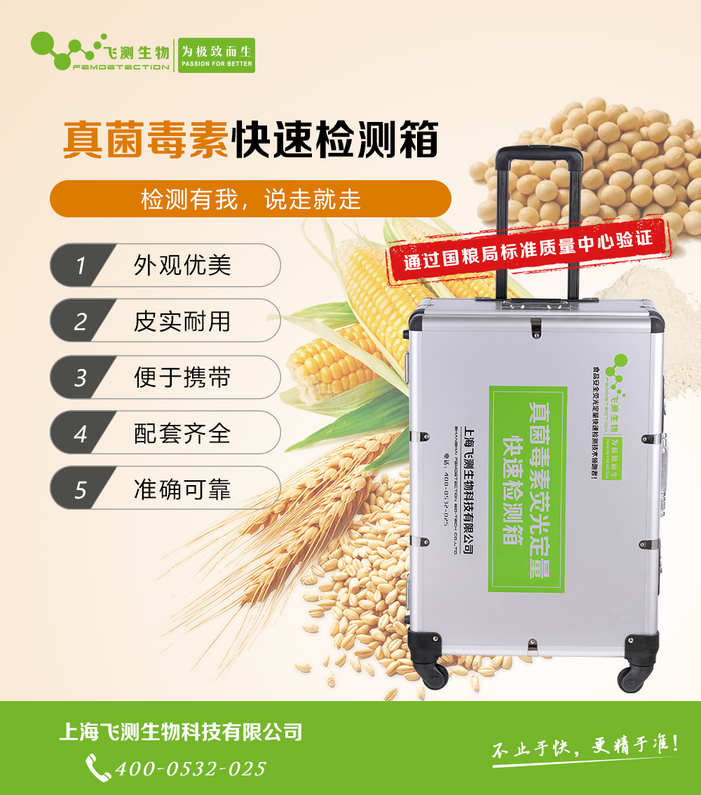 真菌毒素快速檢測箱 真菌毒素快速檢測箱