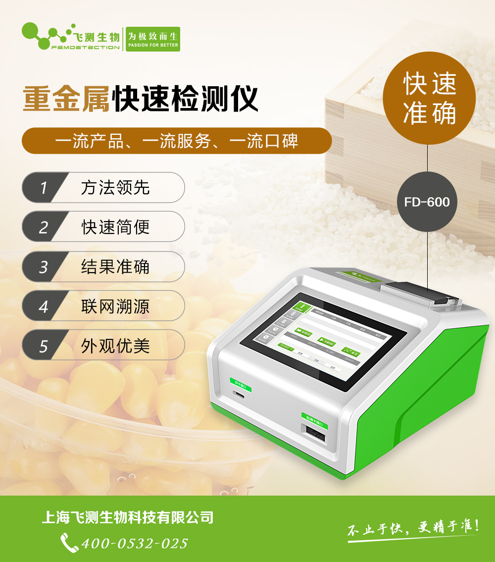 糧食重金屬快速檢測儀 糧食重金屬快速檢測儀