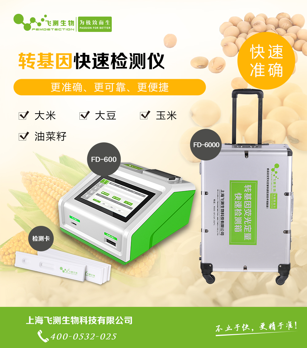 轉(zhuǎn)基因快速檢測儀 轉(zhuǎn)基因快速檢測儀