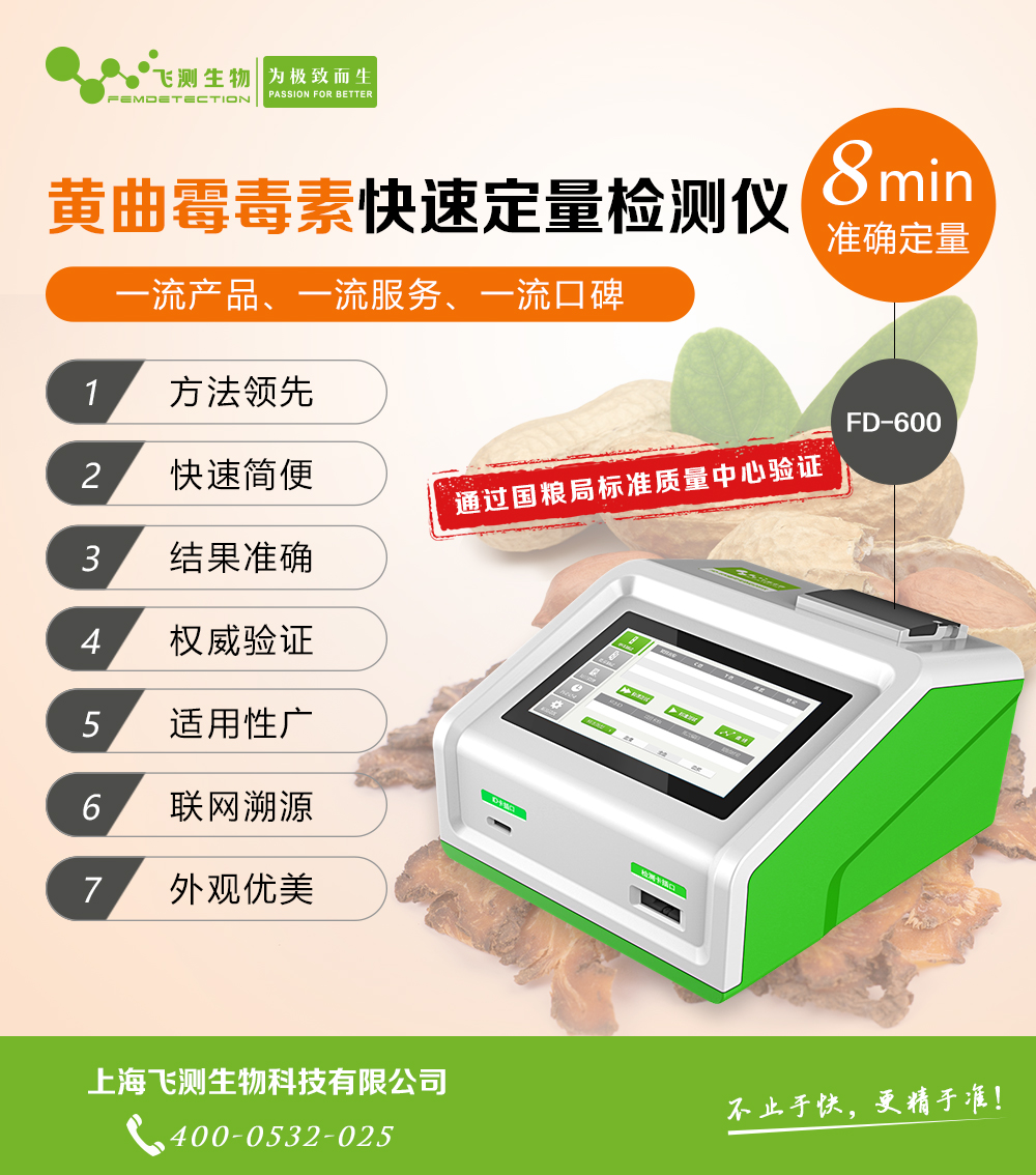 黃曲霉毒素檢測(cè)儀 黃曲霉毒素檢測(cè)儀