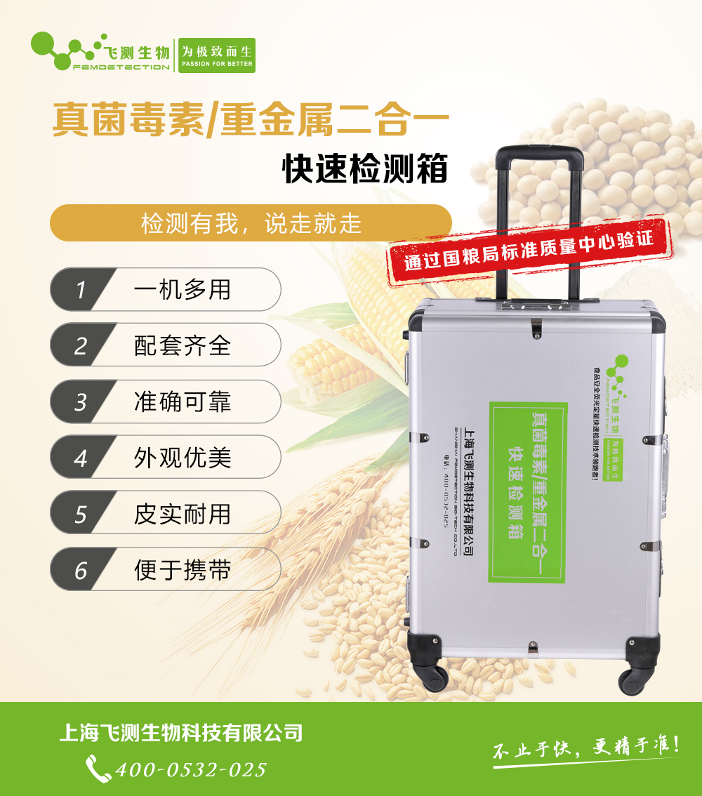 大米真菌毒素重金屬二合一檢測儀 大米真菌毒素重金屬二合一檢測儀