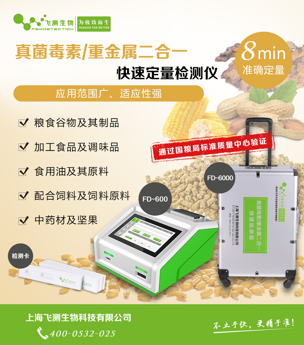 大米真菌毒素重金屬二合一檢測儀 大米真菌毒素重金屬二合一檢測儀