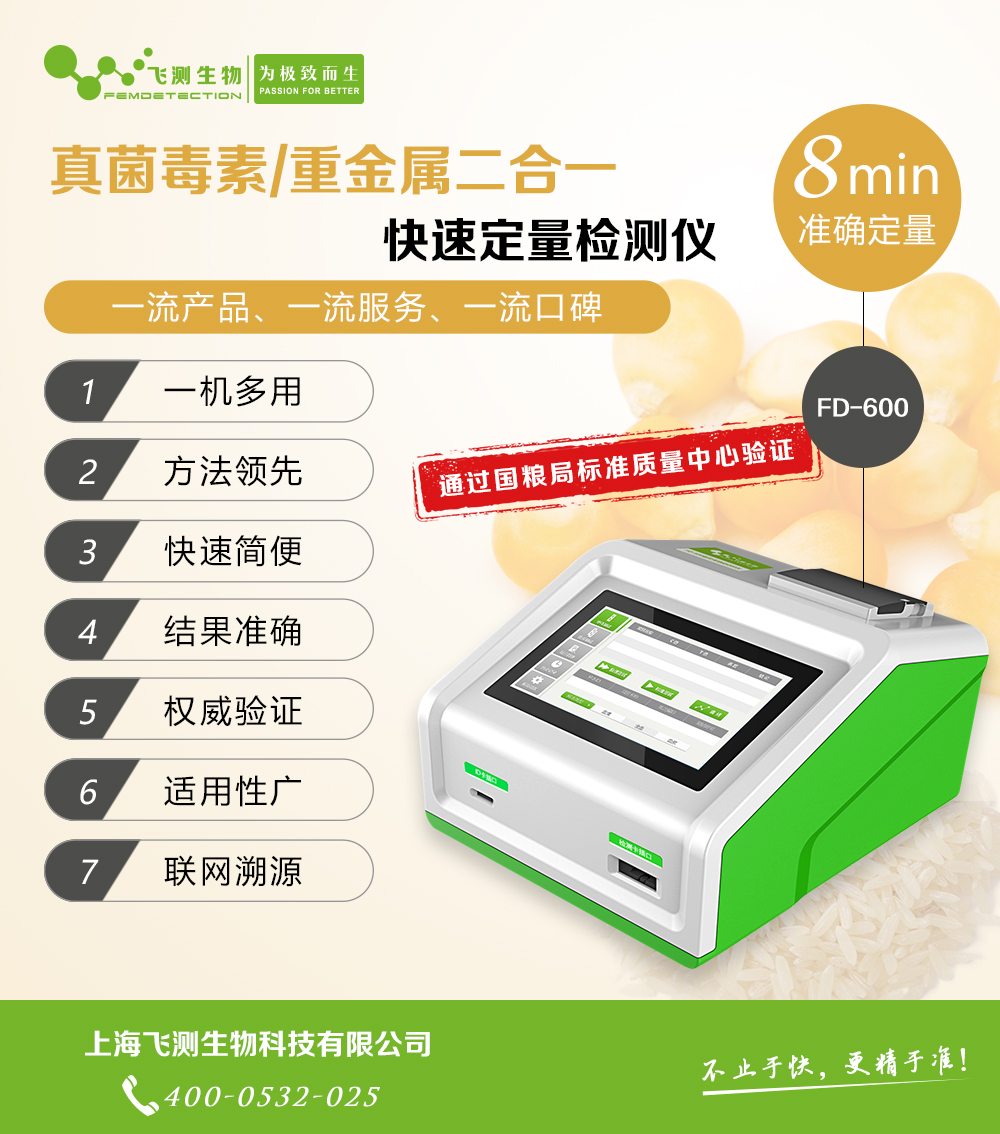 大米真菌毒素重金屬二合一檢測儀 大米真菌毒素重金屬二合一檢測儀