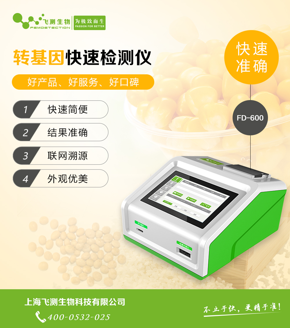 轉(zhuǎn)基因快速檢測(cè)儀 轉(zhuǎn)基因快速檢測(cè)儀