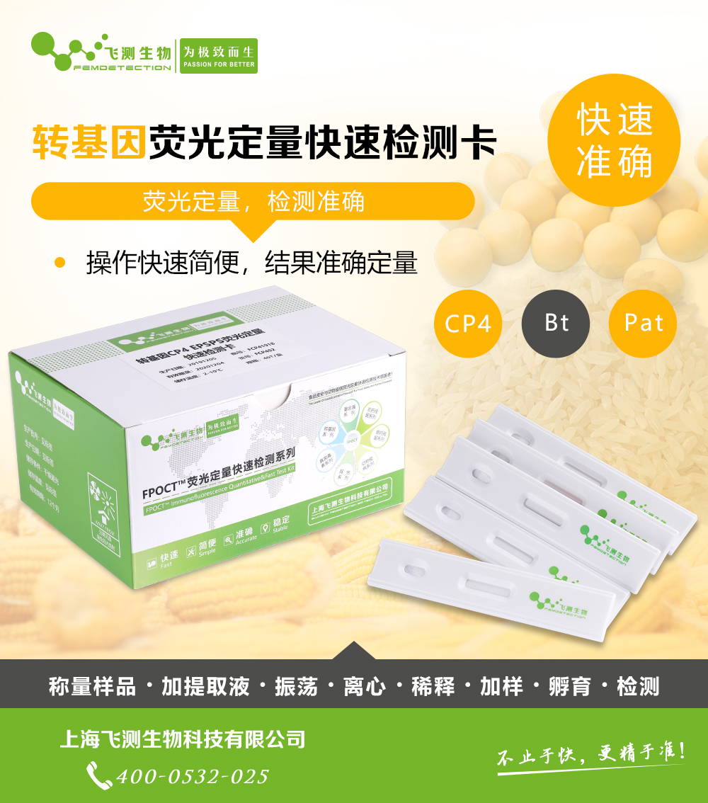 轉(zhuǎn)基因快速檢測卡/試紙條 轉(zhuǎn)基因快速檢測卡/試紙條