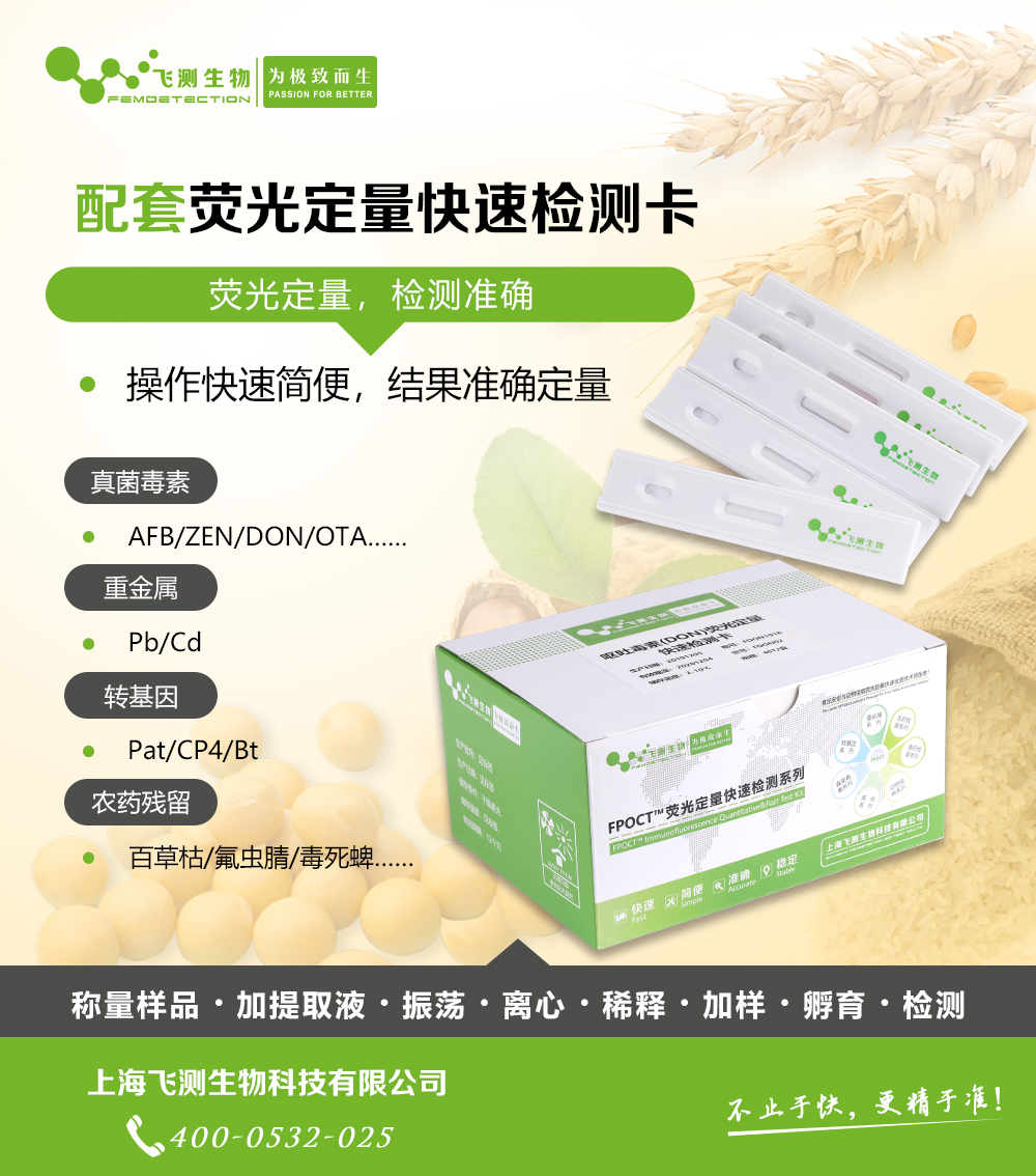 糧食質量安全快速檢測卡 糧食質量安全快速檢測卡