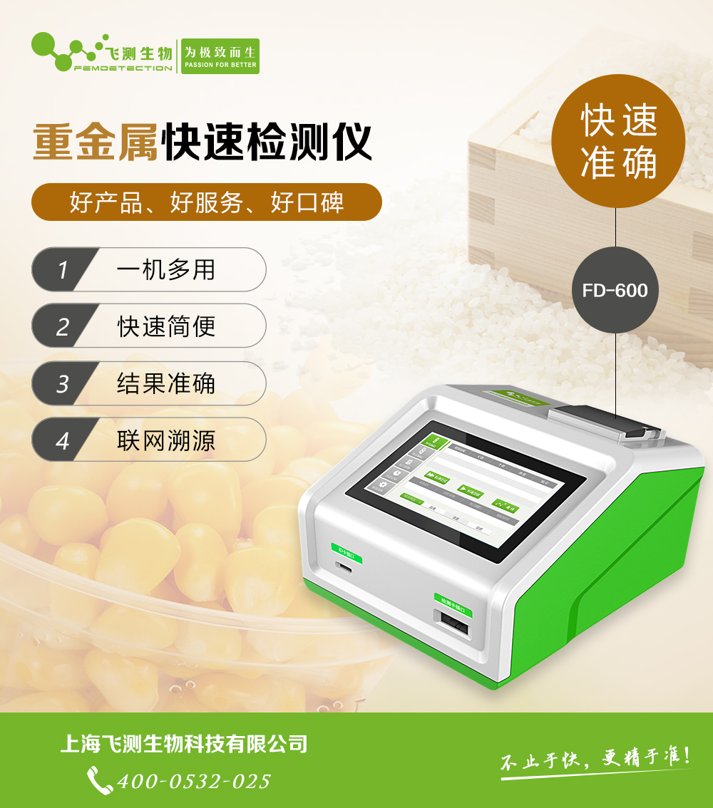 糧食重金屬快速檢測儀 糧食重金屬快速檢測儀