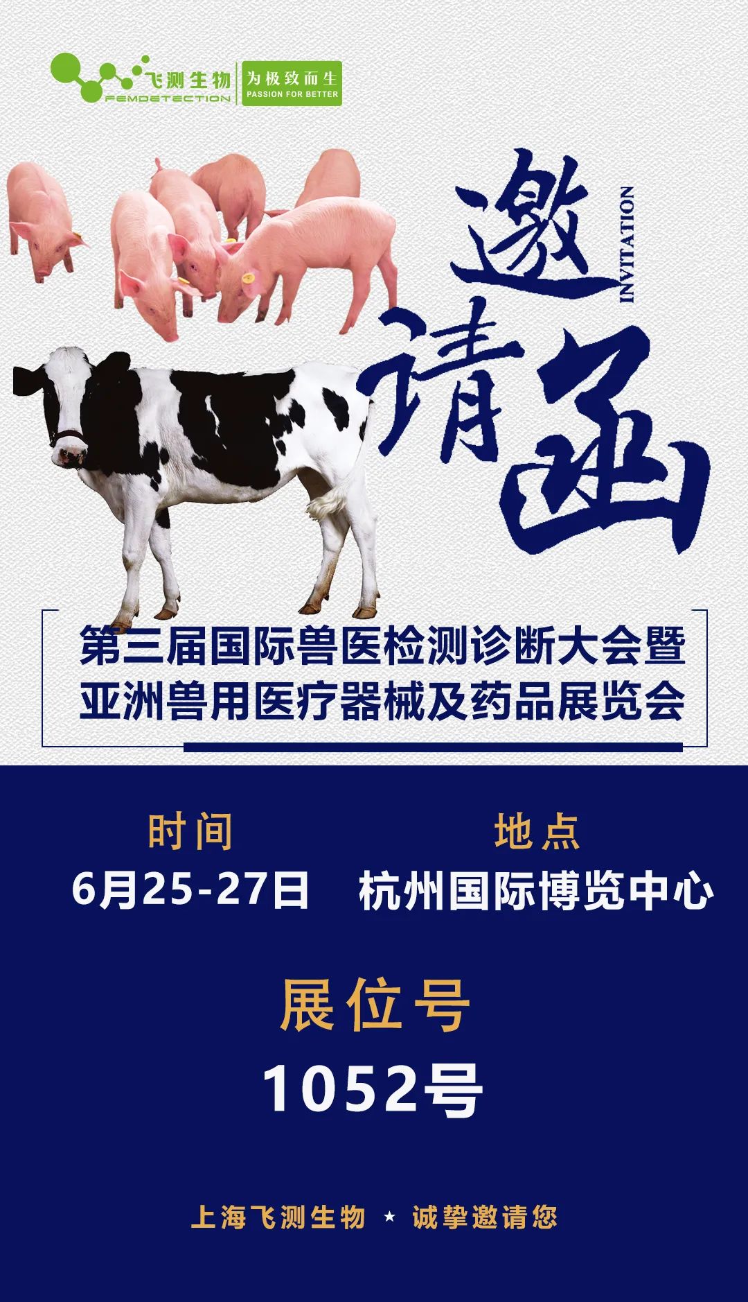第三屆國際獸醫檢測診斷大會暨亞洲獸用醫療器械及藥品展覽會! 第三屆國際獸醫檢測診斷大會暨亞洲獸用醫療器械及藥品展覽會!