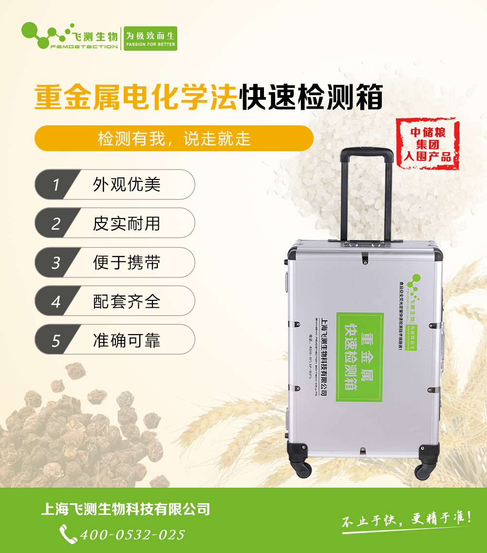 重金屬快速檢測箱(電化學法) 重金屬快速檢測箱(電化學法)