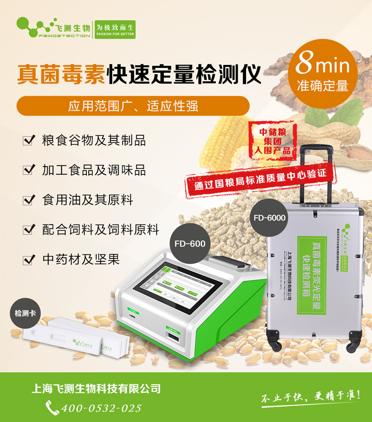 真菌毒素快速檢測儀 真菌毒素快速檢測儀