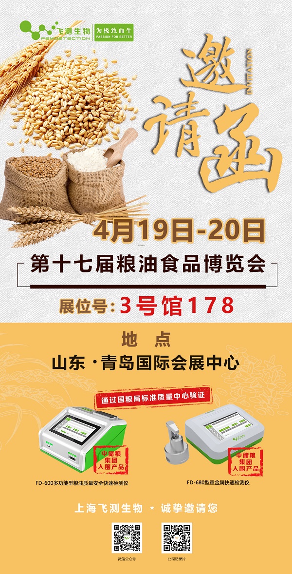 第十七屆糧油食品博覽會 第十七屆糧油食品博覽會