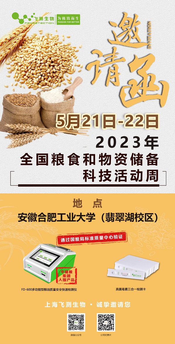 2023年全國(guó)糧食和物資儲(chǔ)備科技活動(dòng)周 2023年全國(guó)糧食和物資儲(chǔ)備科技活動(dòng)周