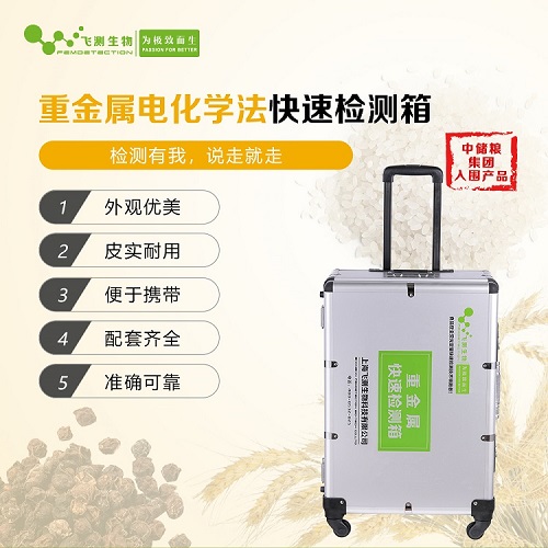 重金屬快速檢測箱 重金屬快速檢測箱