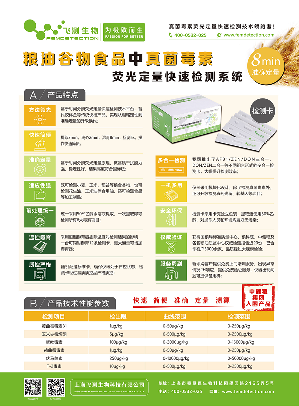 糧油谷物食品中真菌毒素 熒光定量快速檢測系統 糧油谷物食品中真菌毒素 熒光定量快速檢測系統
