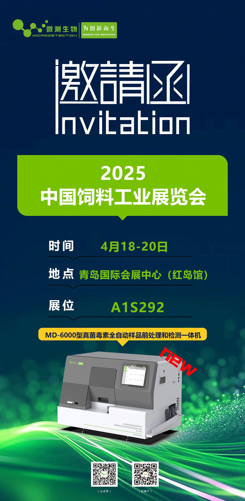 2025中國飼料工業展覽會 2025中國飼料工業展覽會