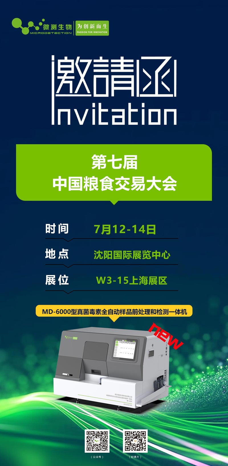 第七屆中國糧食交易大會 第七屆中國糧食交易大會