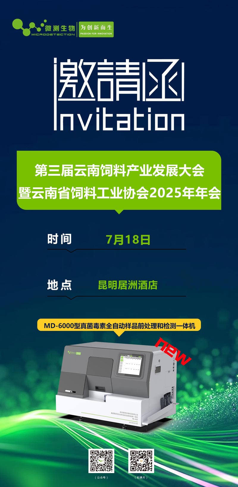 第三屆云南飼料產業發展大會 第三屆云南飼料產業發展大會
