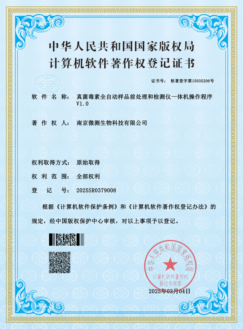 真菌毒素全自動樣品前處理和檢測儀一體機樣品信息二維碼制作打印程序 真菌毒素全自動樣品前處理和檢測儀一體機樣品信息二維碼制作打印程序