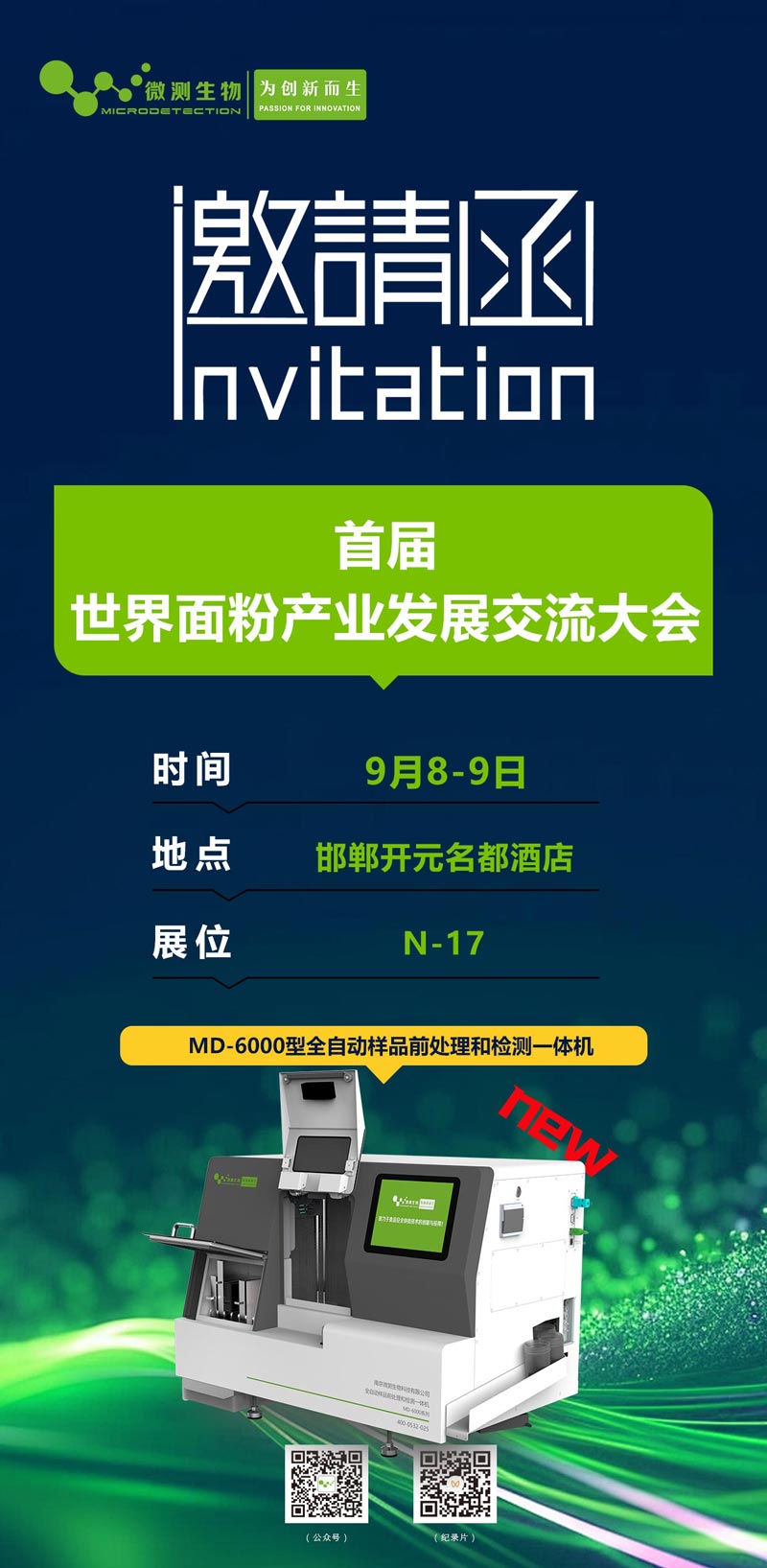 首屆世界面粉產業發展交流大會 首屆世界面粉產業發展交流大會