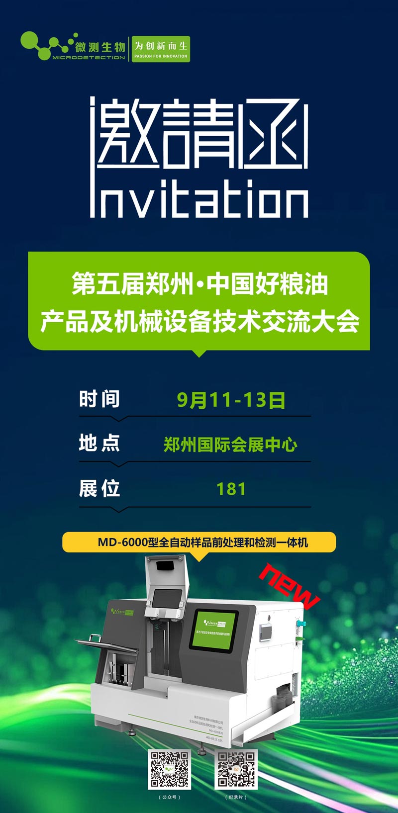 第五屆鄭州·中國好糧油產品及機械設備技術交易大會 第五屆鄭州·中國好糧油產品及機械設備技術交易大會