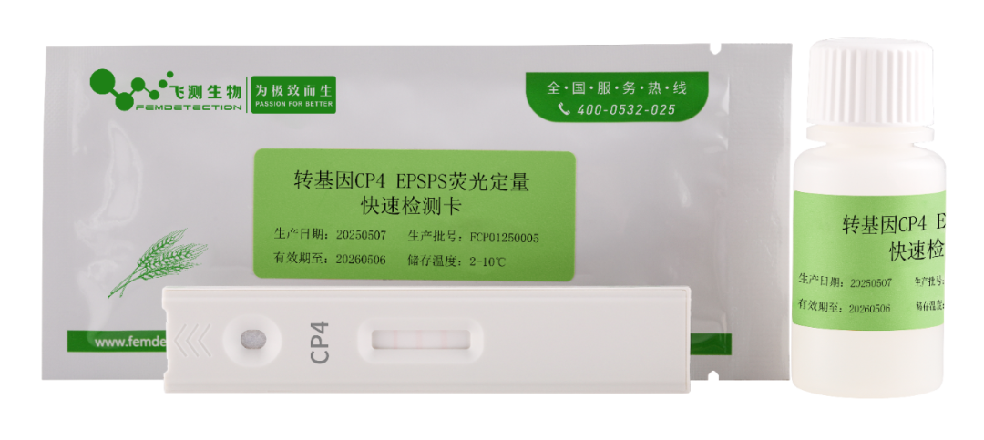 轉基因熒光定量檢測卡 轉基因熒光定量檢測卡