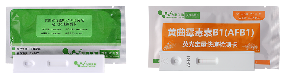 黃曲霉毒素檢測卡 黃曲霉毒素檢測卡